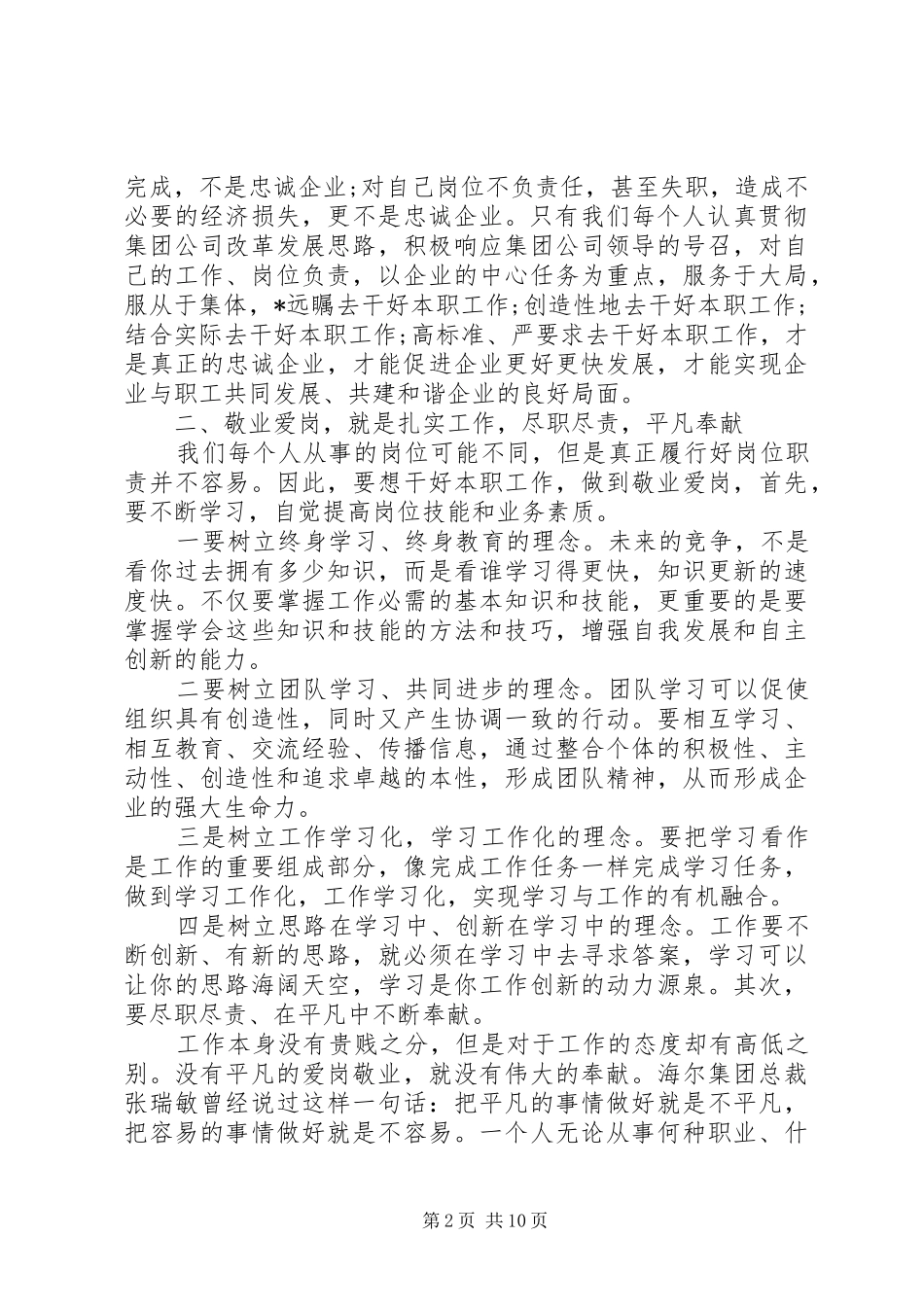 爱岗敬业心得体会范文精选多篇_第2页