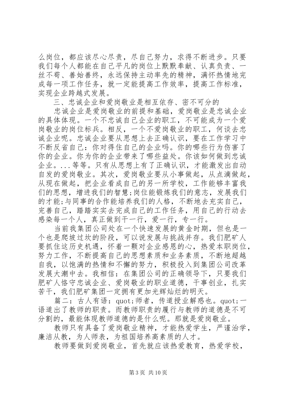 爱岗敬业心得体会范文精选多篇_第3页