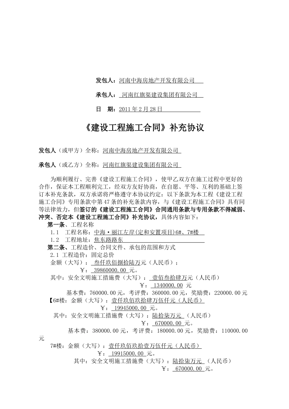 定稿合同6#、7#楼XXXX221MicrosoftWord文档_第2页