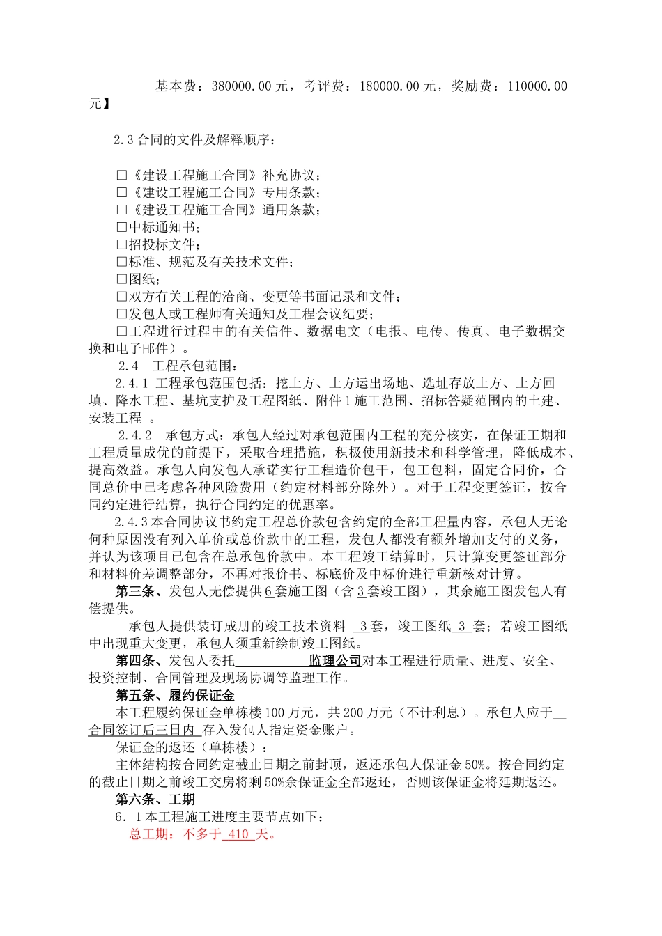 定稿合同6#、7#楼XXXX221MicrosoftWord文档_第3页