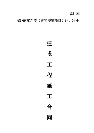 定稿合同6#、7#楼XXXX221MicrosoftWord文档