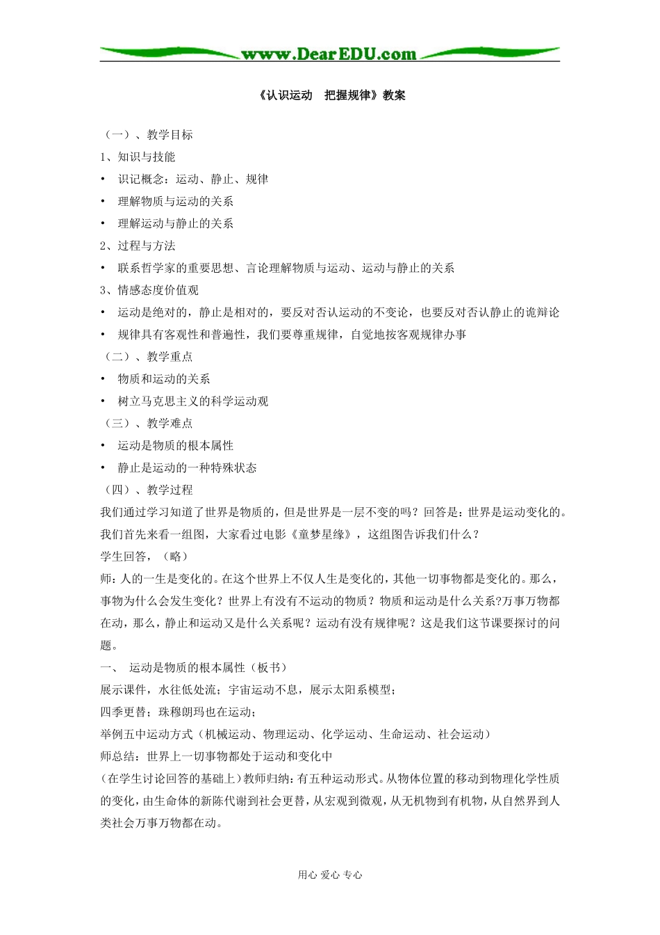 认识运动 把握规律01_第1页