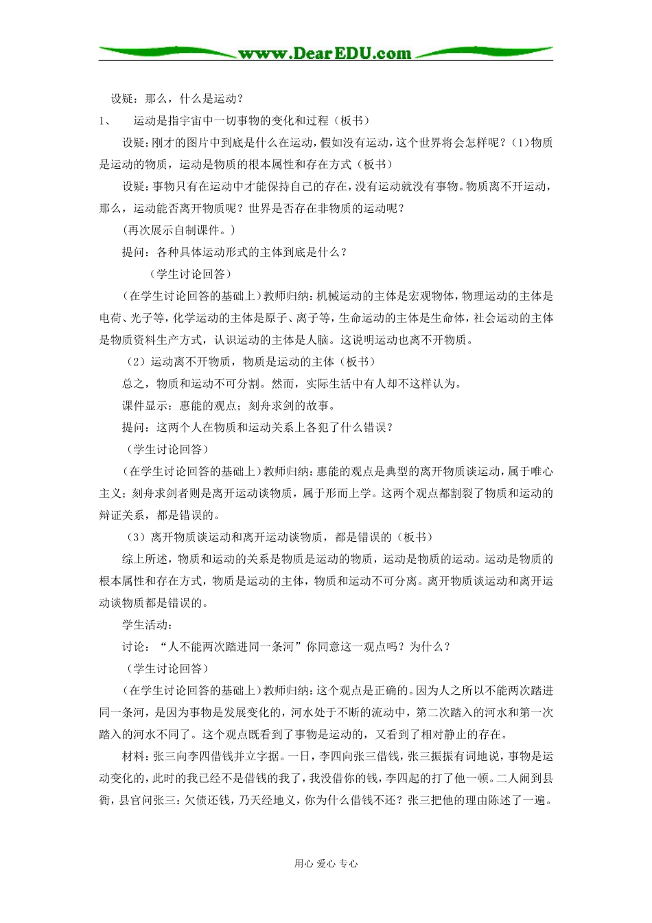 认识运动 把握规律01_第2页