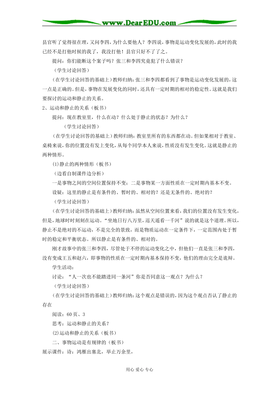 认识运动 把握规律01_第3页