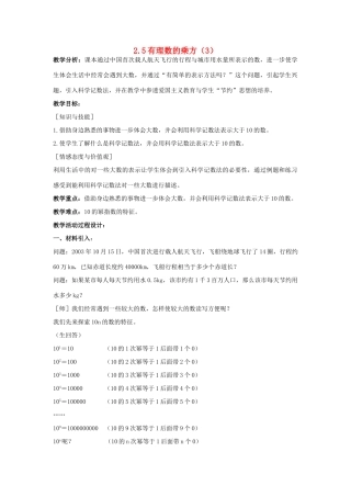 浙江省慈溪市横河初级中学七年级数学上册 2.5有理数的乘方教案（3） 浙教版