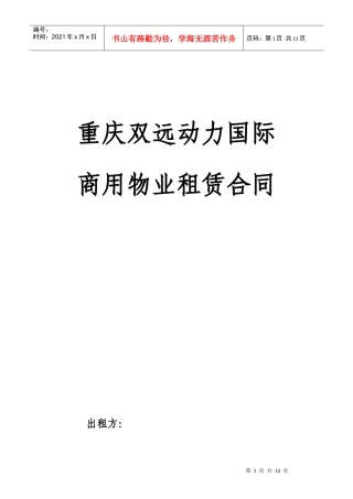 带租约写字楼租赁合同XXXX1215