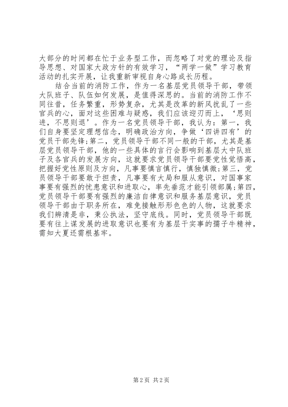 XX年“两学一做”学习心得体会：强化职责使命_第2页