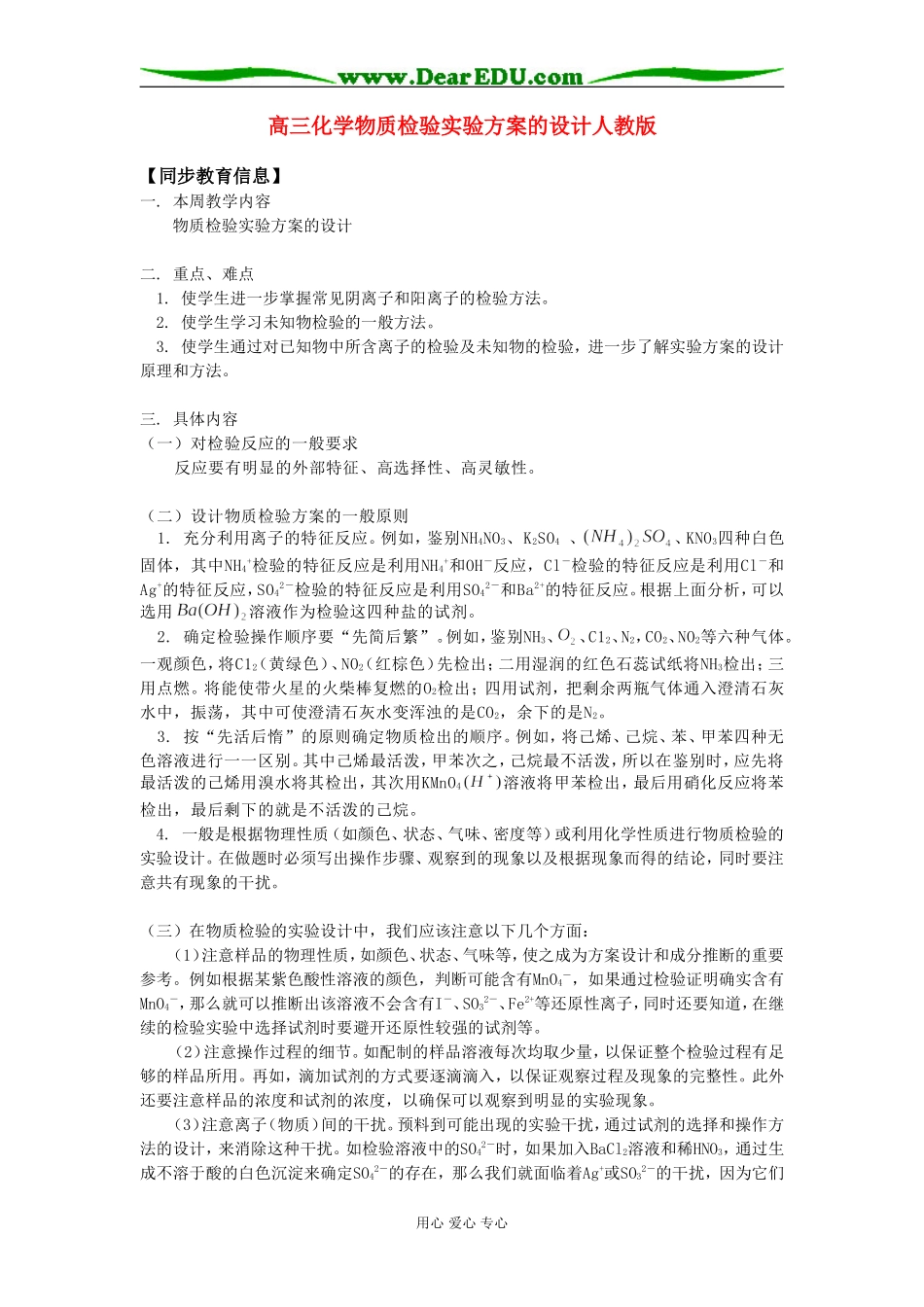 高三化学物质检验实验方案的设计人教版知识精讲_第1页