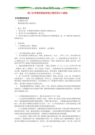 高三化学物质检验实验方案的设计人教版知识精讲