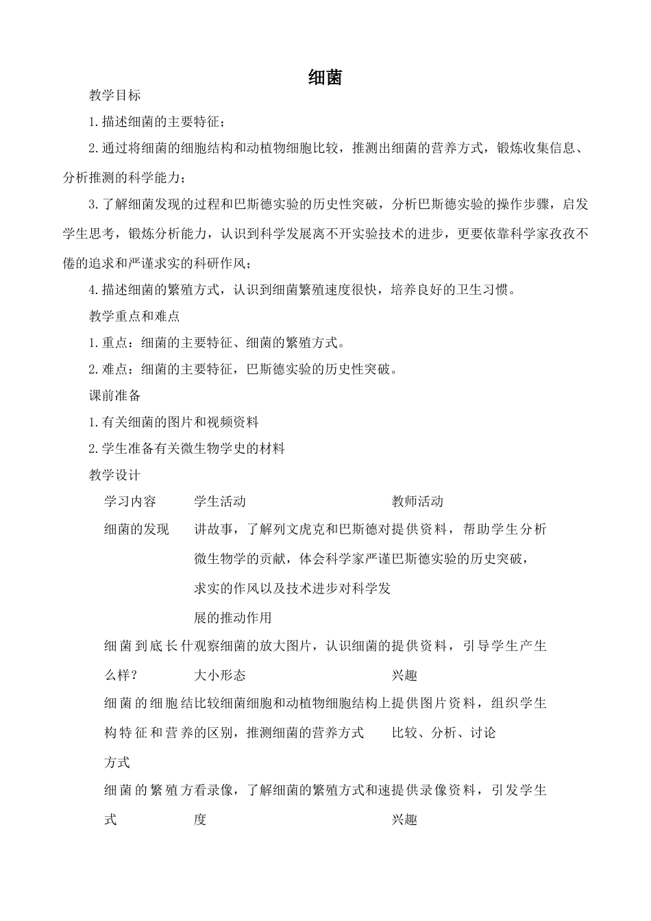 新人教版八年级生物上册细菌教案_第1页