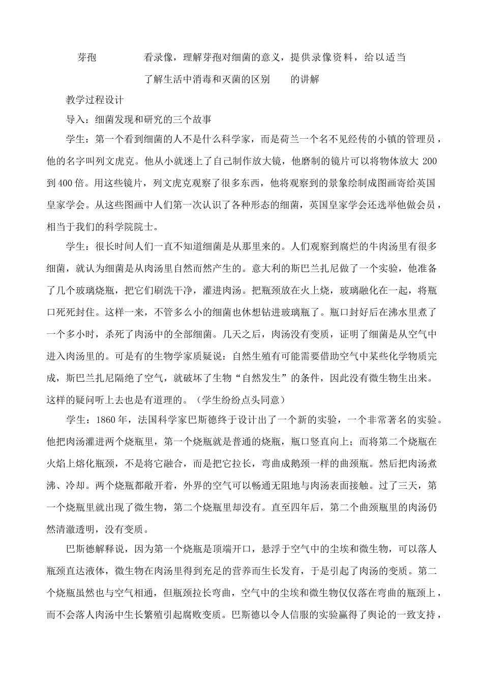 新人教版八年级生物上册细菌教案_第2页