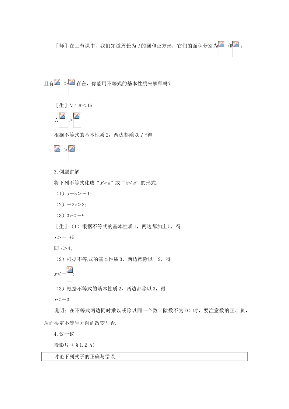 山东省枣庄市峄城区吴林街道中学八年级数学下册《第一章，不等式的基本性质》教案2 北师大版_第3页