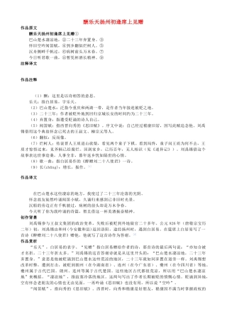 （秋季版）七年级语文上册 第五单元 17 古诗五首 酬乐天扬州初逢席上见赠教案 语文版-语文版初中七年级上册语文教案