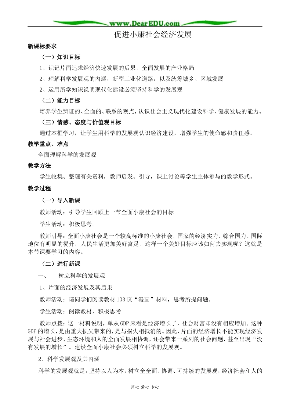 新人教版高中政治必修1促进小康社会经济发展_第1页