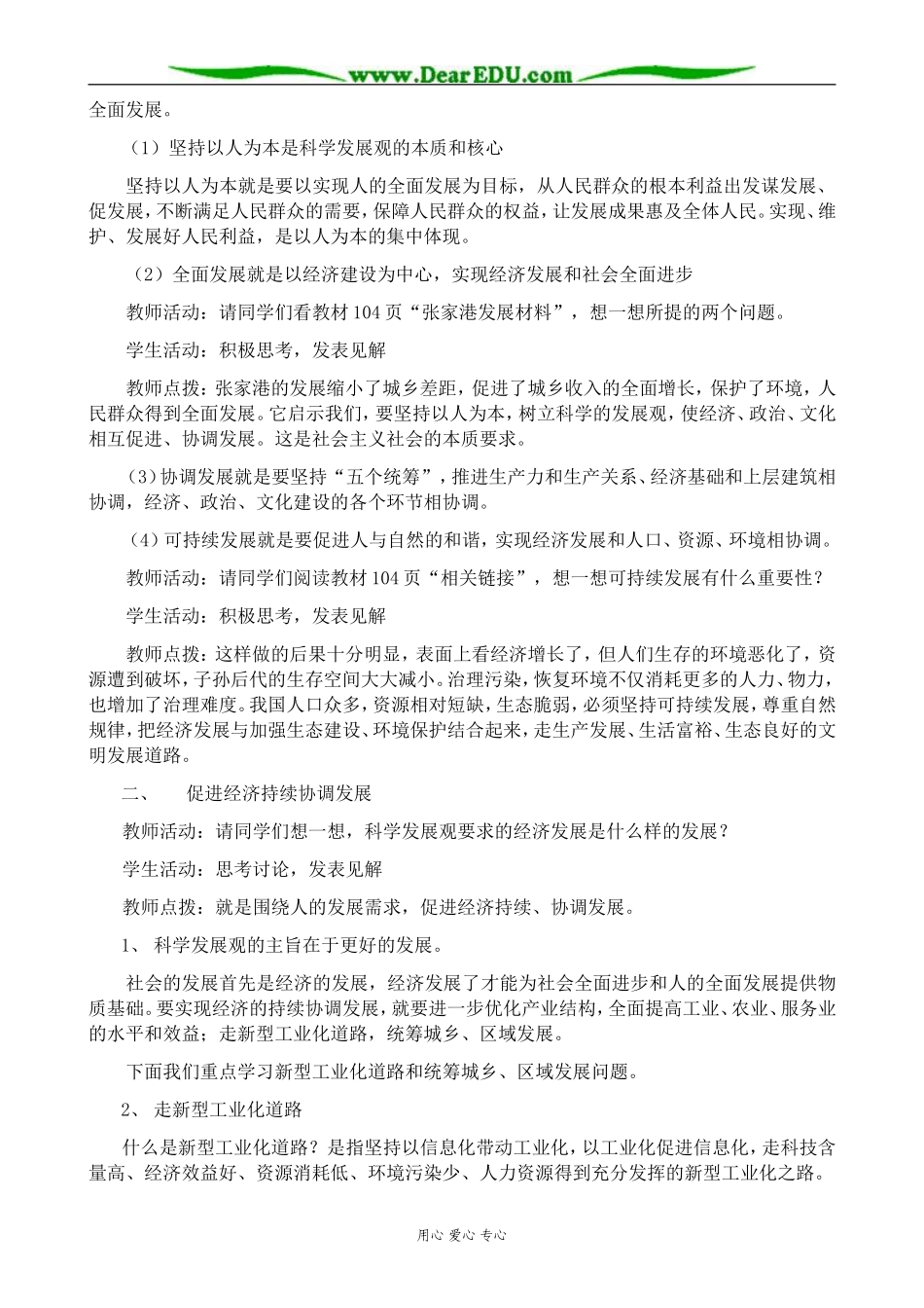 新人教版高中政治必修1促进小康社会经济发展_第2页