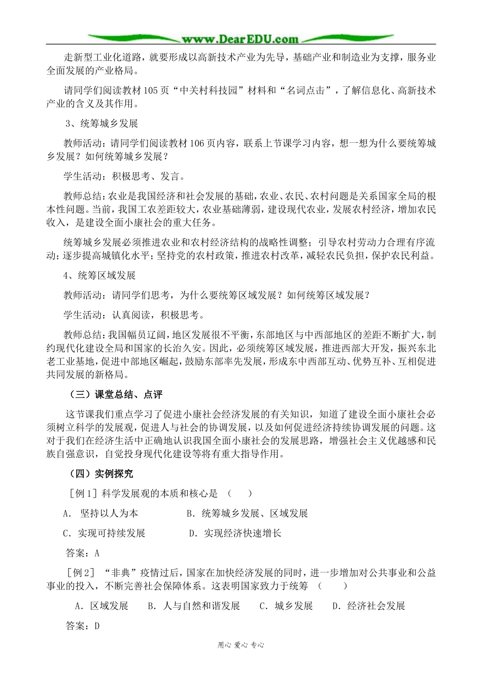 新人教版高中政治必修1促进小康社会经济发展_第3页