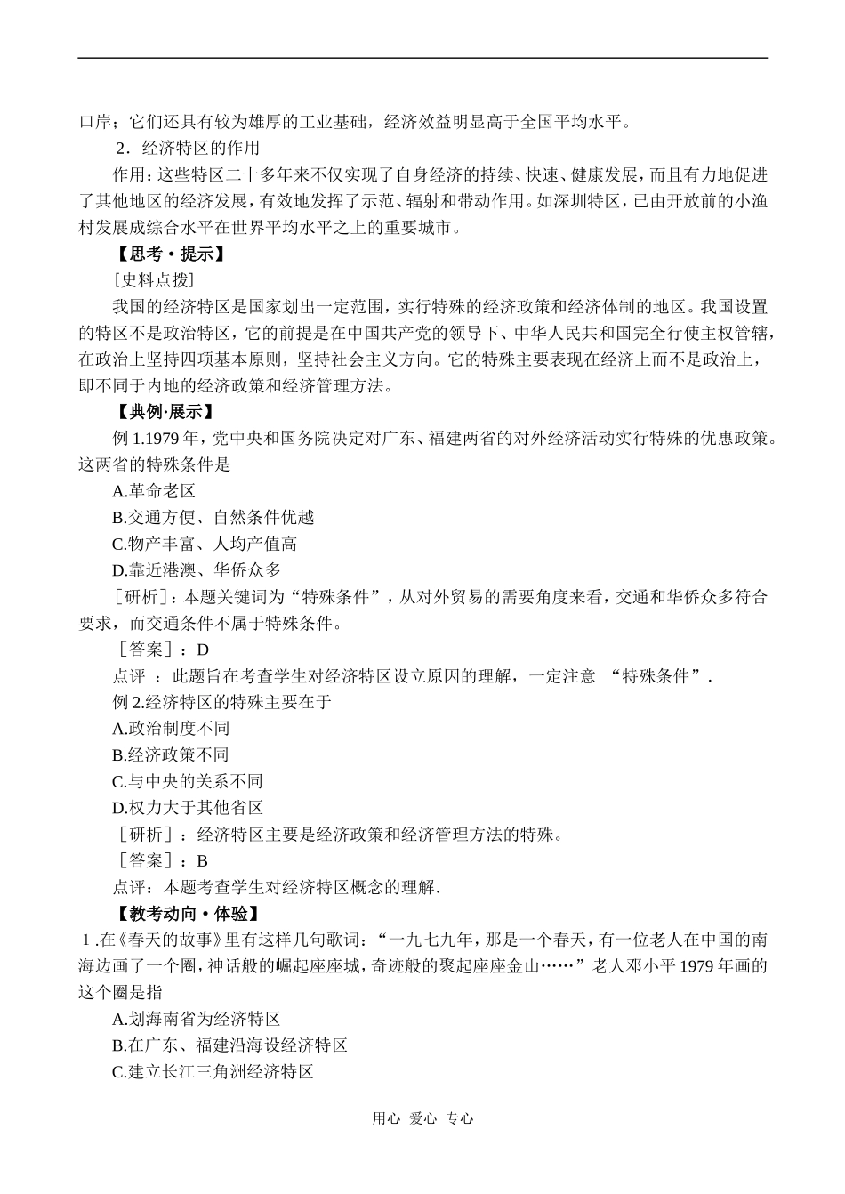 高一历史必修2 对外开放格局的形成_第2页