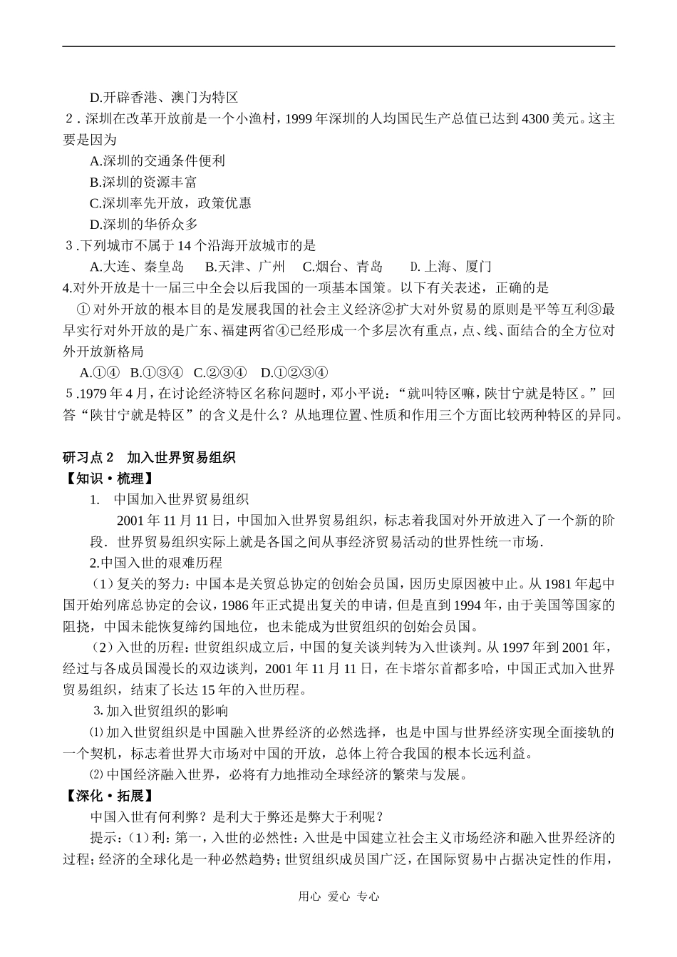 高一历史必修2 对外开放格局的形成_第3页