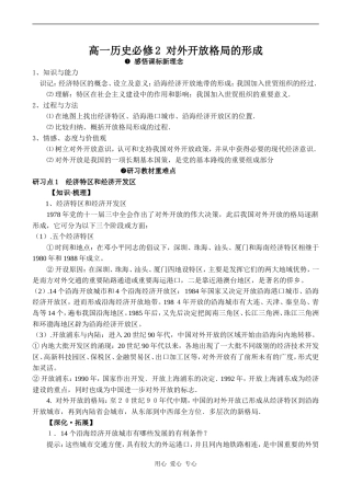 高一历史必修2 对外开放格局的形成