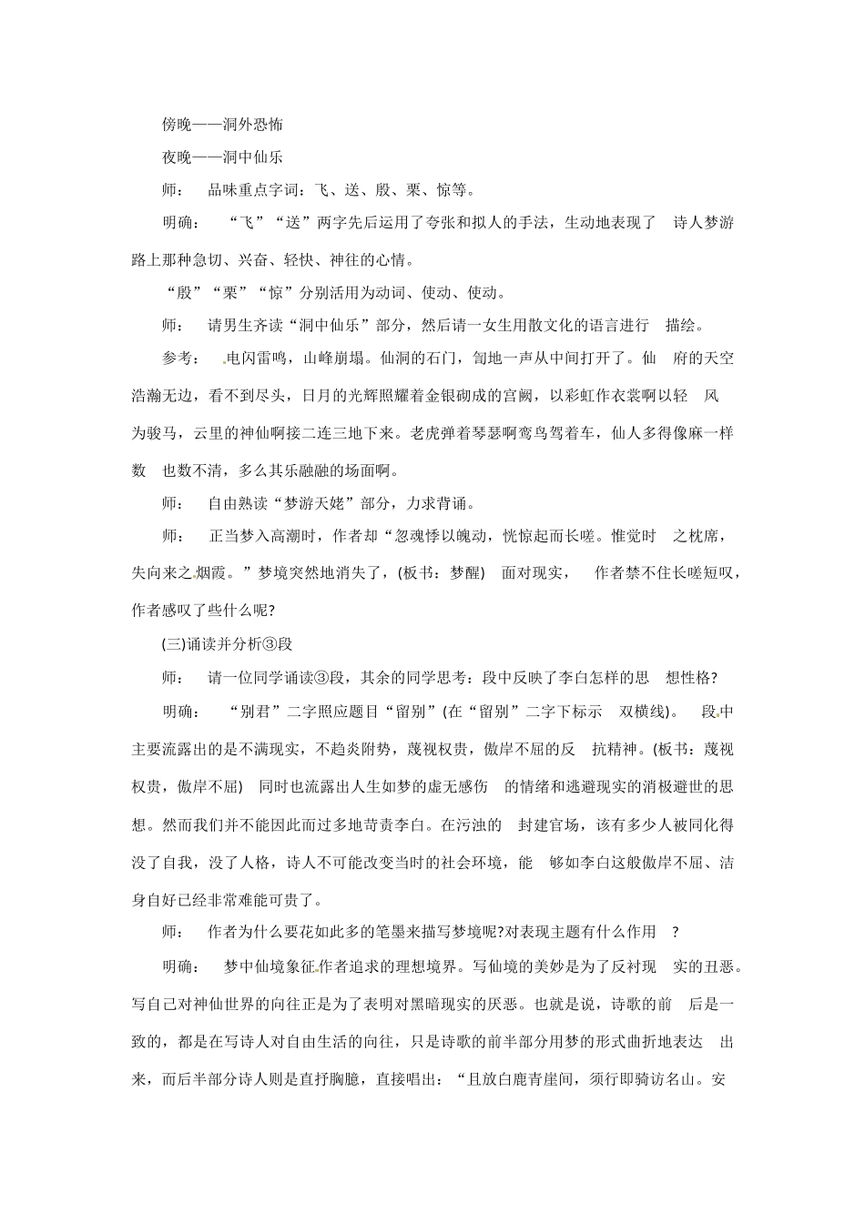 高三语文《梦游天姥吟留别》教案-人教版高三全册语文教案_第2页