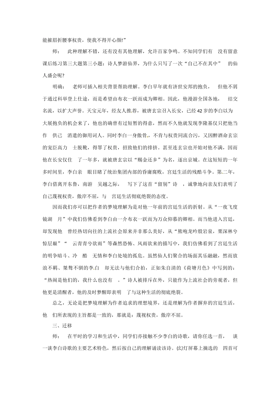 高三语文《梦游天姥吟留别》教案-人教版高三全册语文教案_第3页