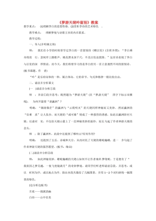 高三语文《梦游天姥吟留别》教案-人教版高三全册语文教案