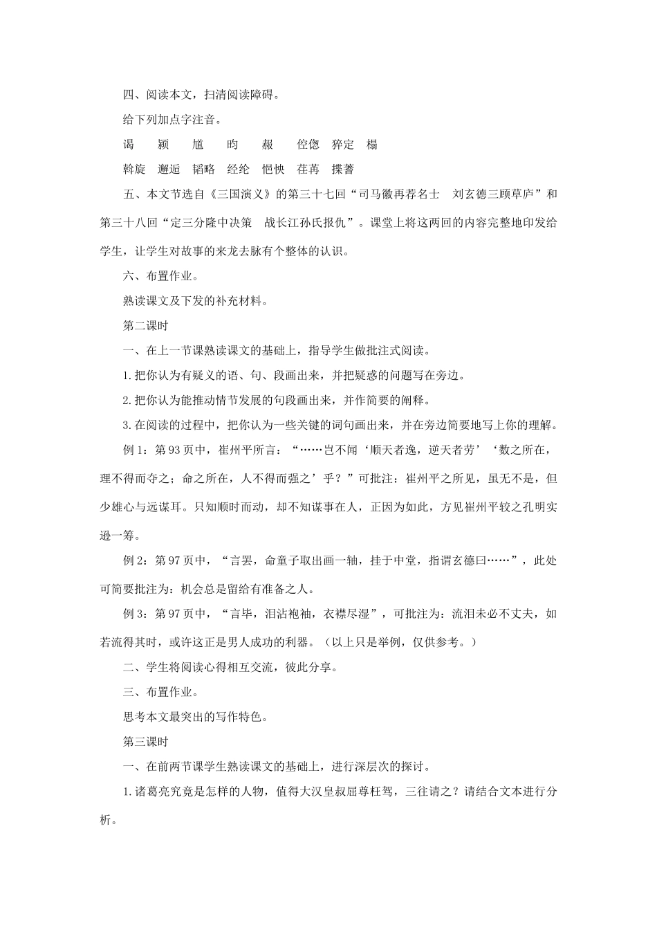 八年级语文下册 第20课《三顾茅庐》教案1 长春版_第2页