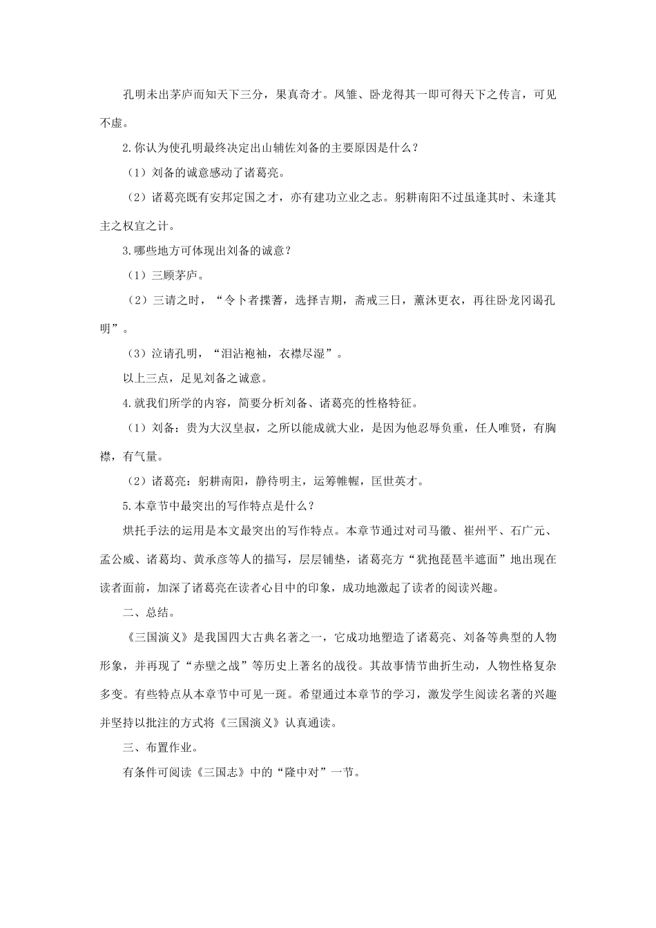 八年级语文下册 第20课《三顾茅庐》教案1 长春版_第3页