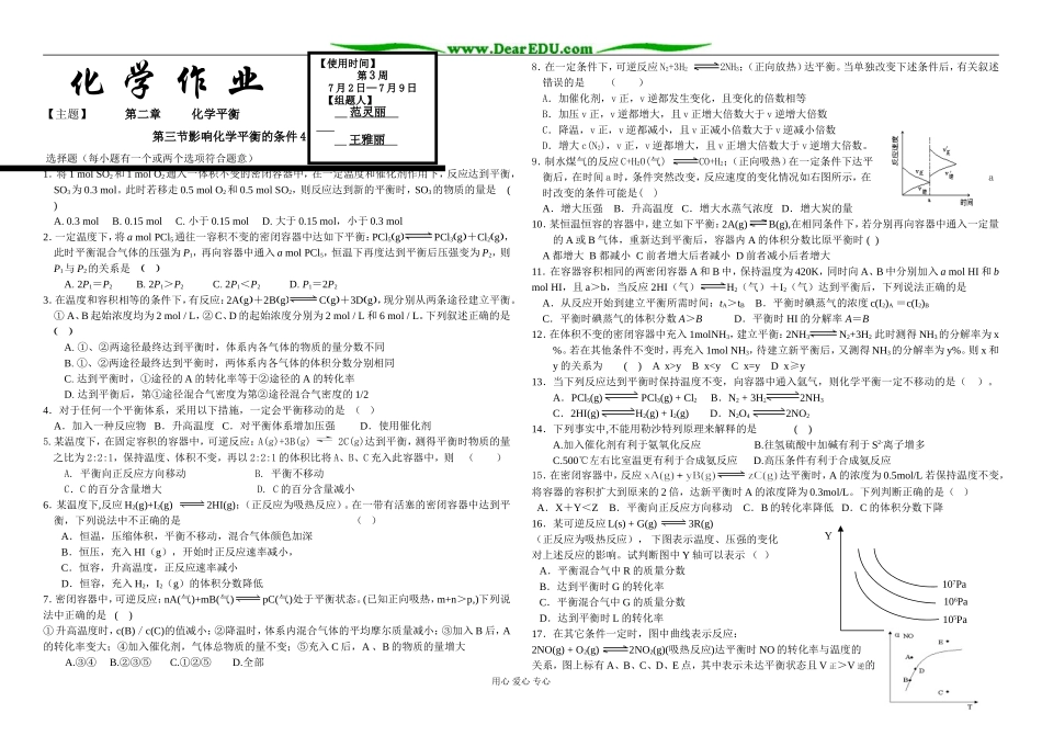 高二化学专题化学反应速率化学平衡_第1页