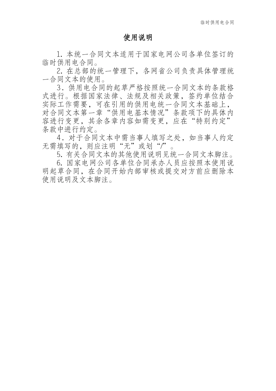 (003)临时供用电合同1_第2页