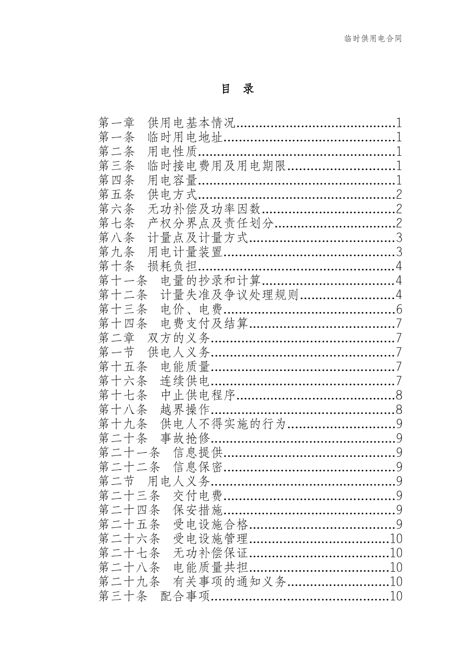 (003)临时供用电合同1_第3页