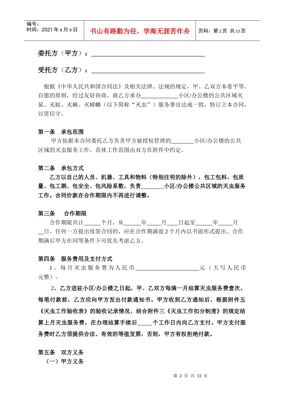 Ho、灭虫合同_第2页