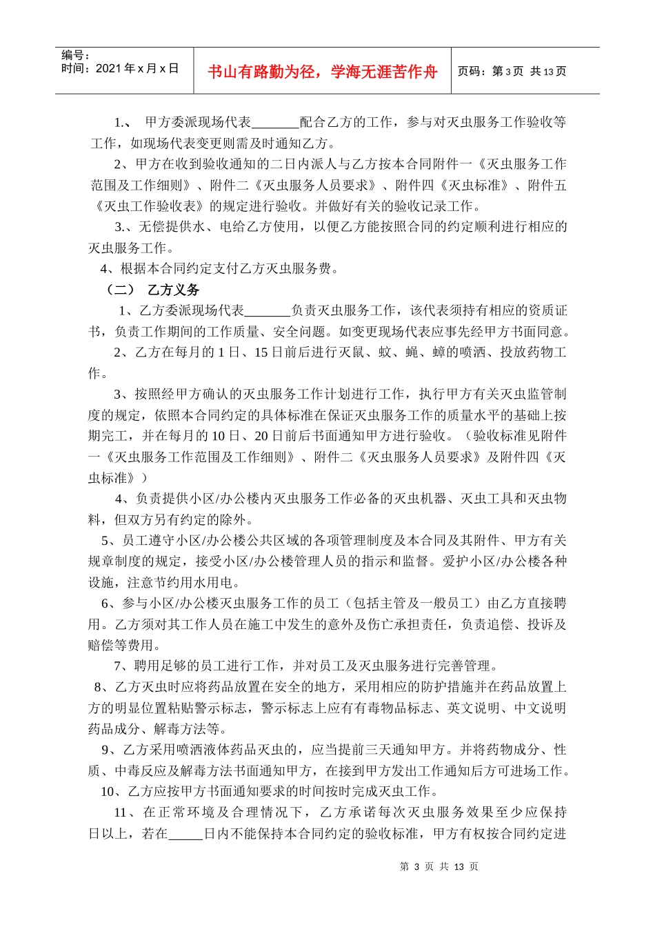 Ho、灭虫合同_第3页