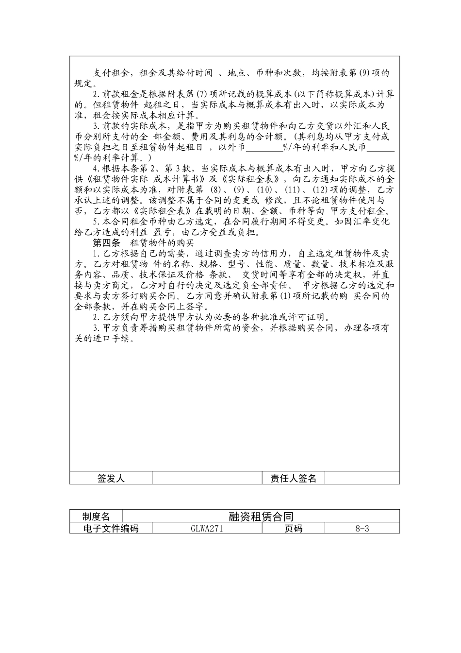 融资租赁合同_第2页