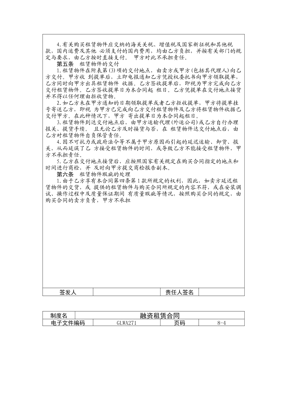 融资租赁合同_第3页