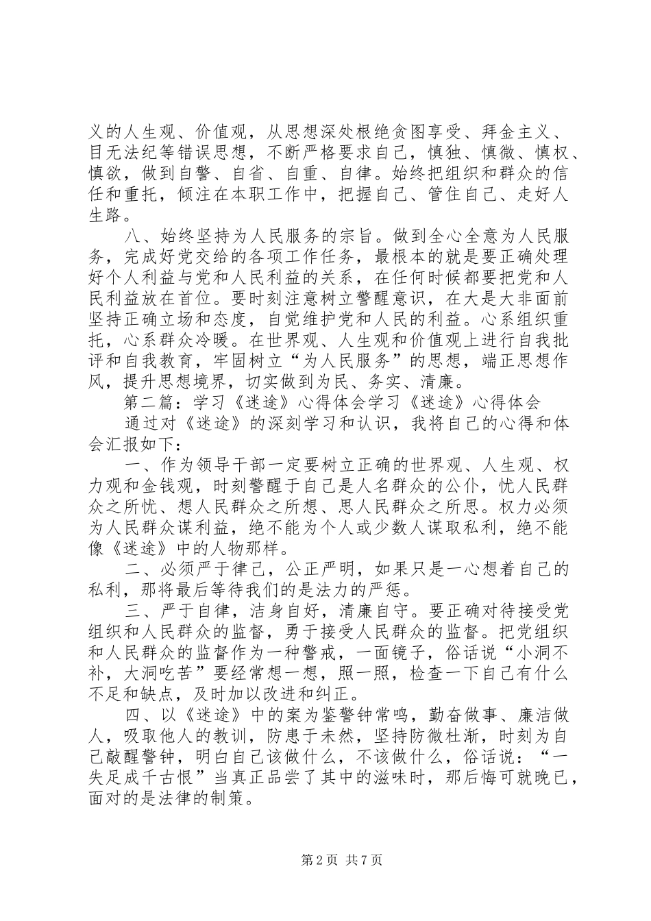 学习《迷途》心得体会_第2页
