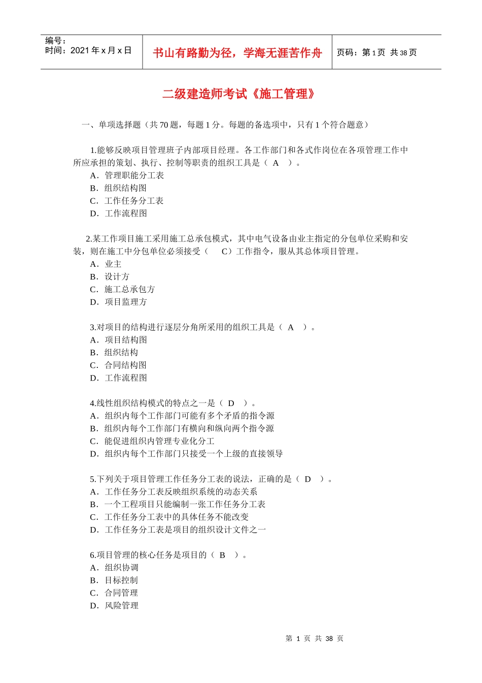 XXXX年建造师考试真题-法规、管理、实务三门齐全(含答案)_第1页