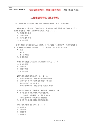 XXXX年建造师考试真题-法规、管理、实务三门齐全(含答案)