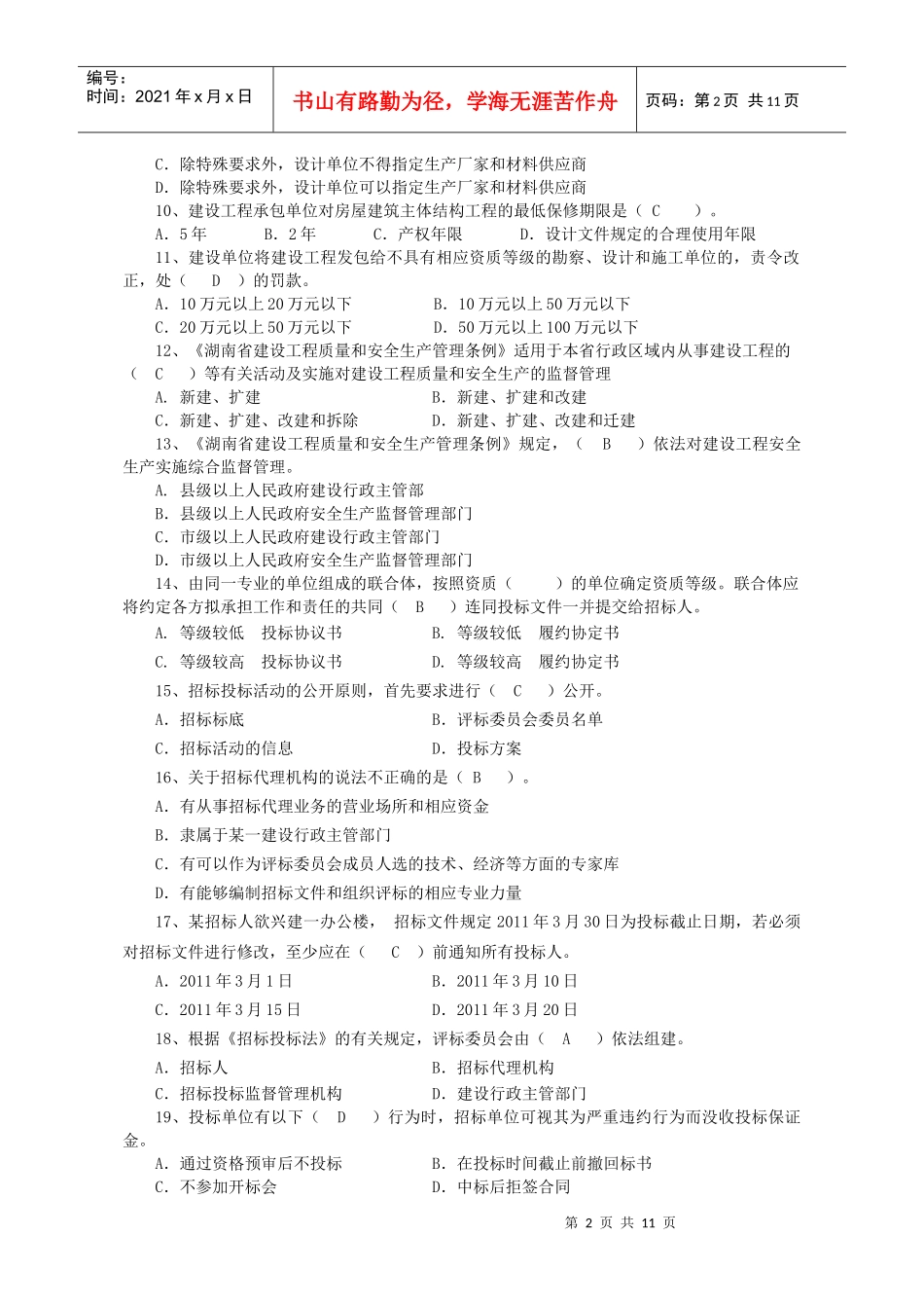 安全员的法律法规及相关知识_第2页