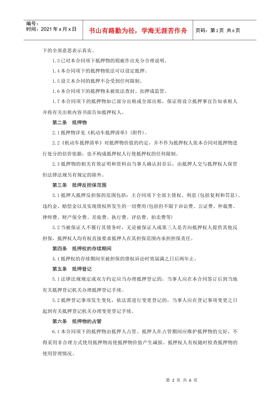 反担保合同-机动车抵押篇_第2页