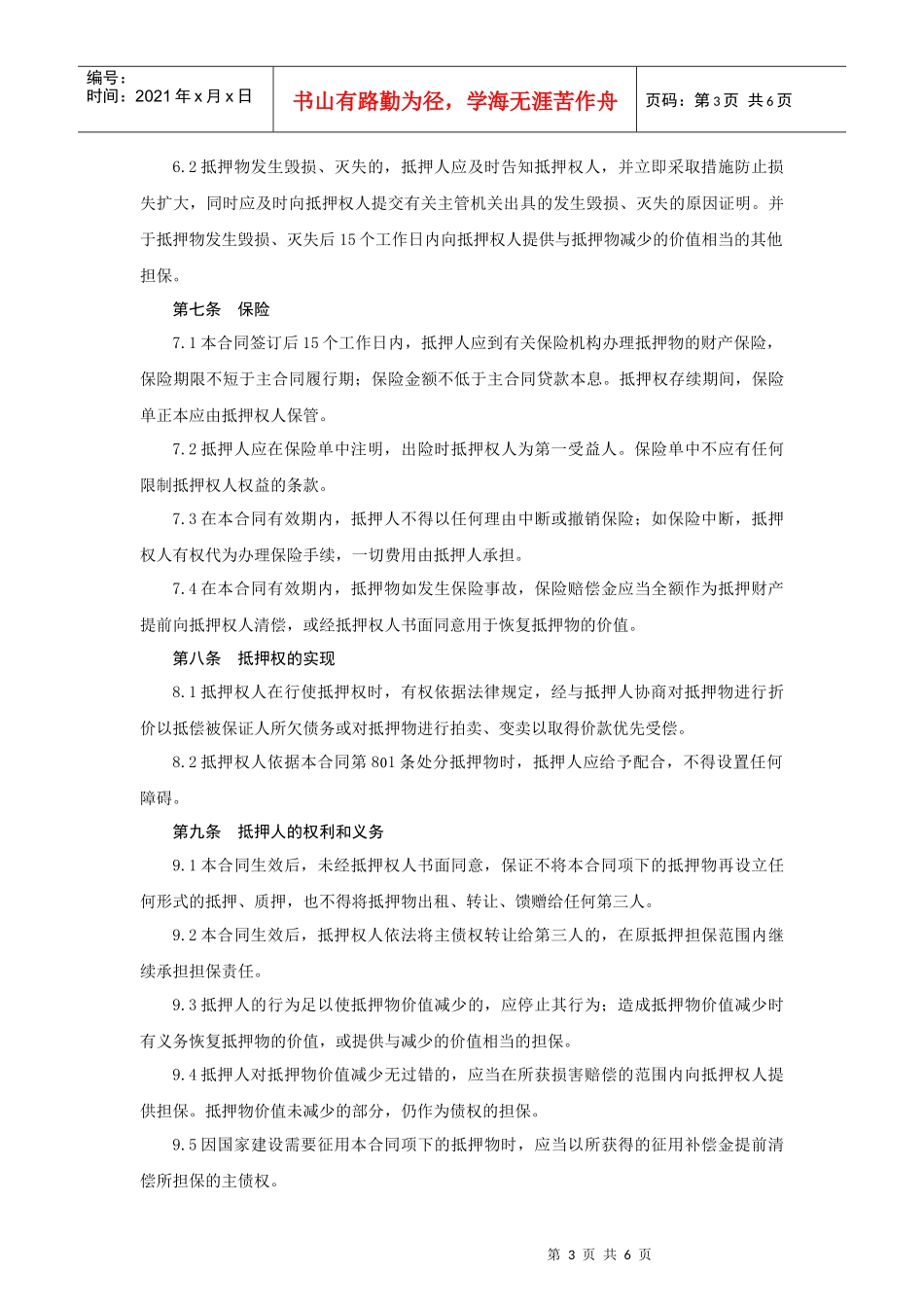 反担保合同-机动车抵押篇_第3页