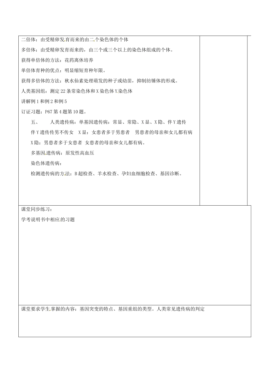 河北省抚宁县第六中学高中生物 第五章 基因突变及其他变异教案 新人教版必修2_第2页