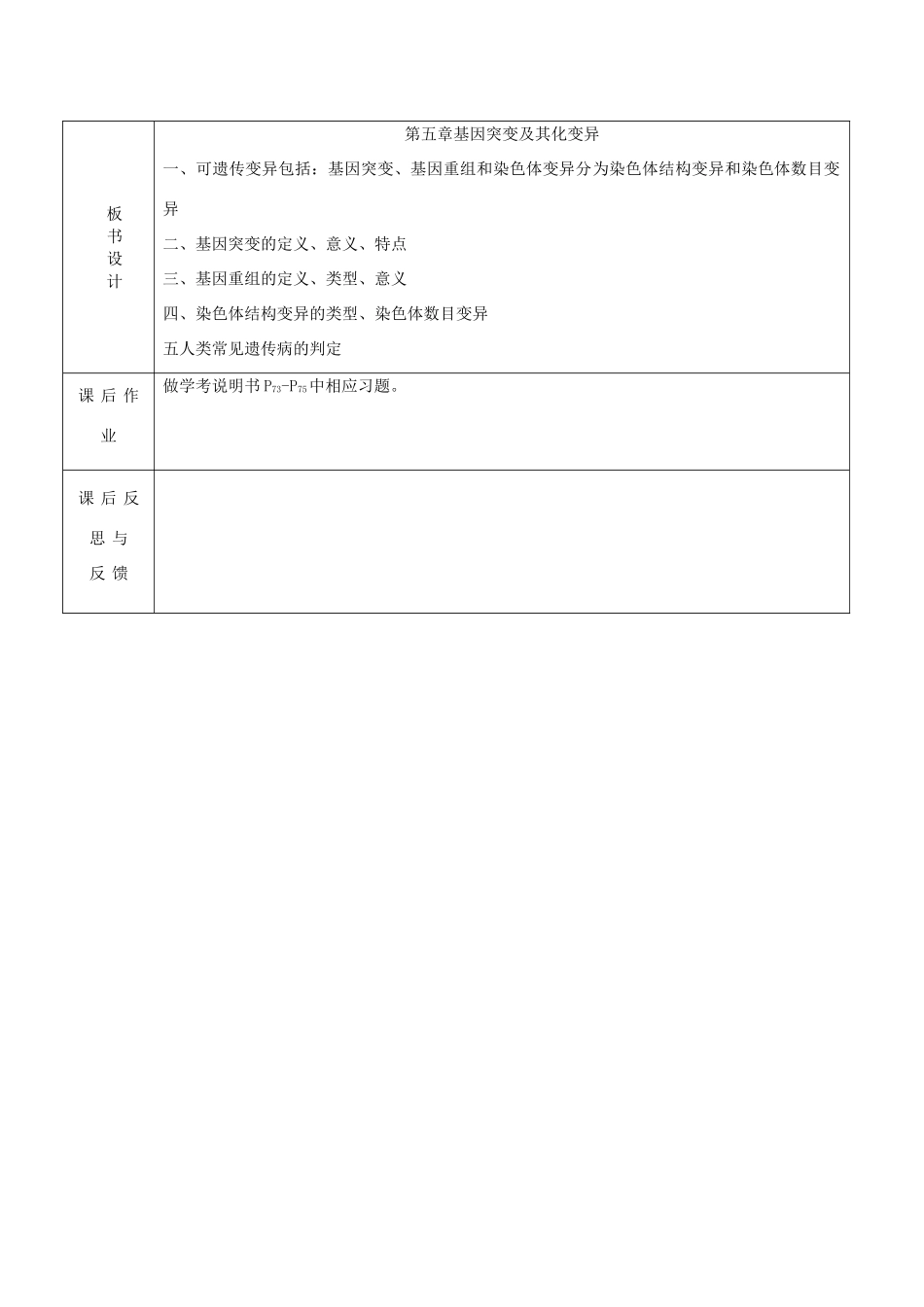 河北省抚宁县第六中学高中生物 第五章 基因突变及其他变异教案 新人教版必修2_第3页