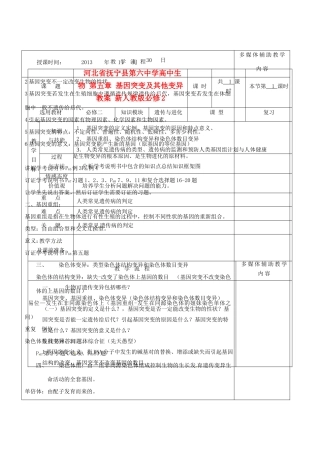河北省抚宁县第六中学高中生物 第五章 基因突变及其他变异教案 新人教版必修2