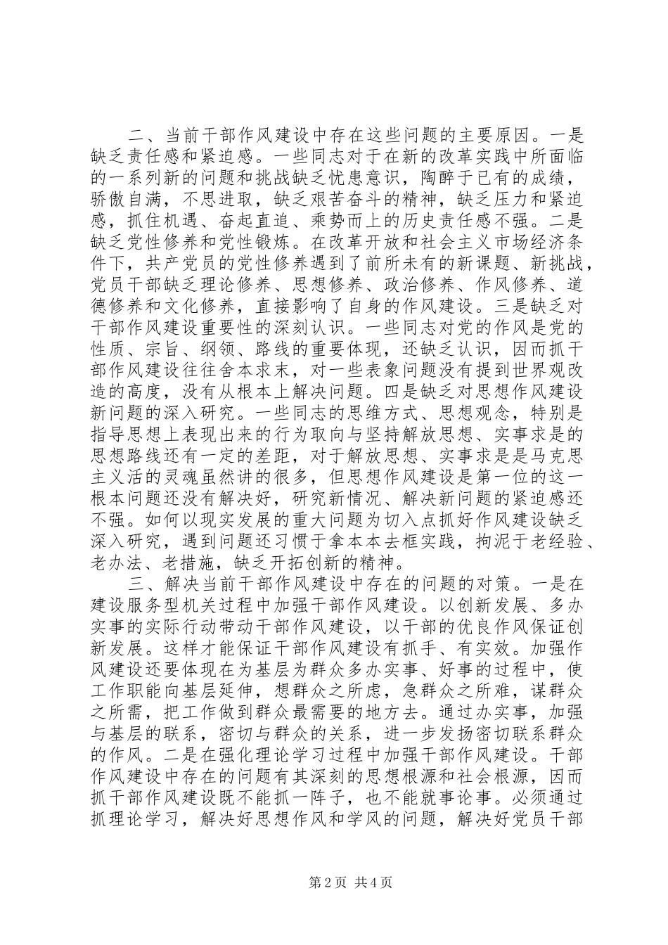 干部队伍教育动员活动心得体会_第2页