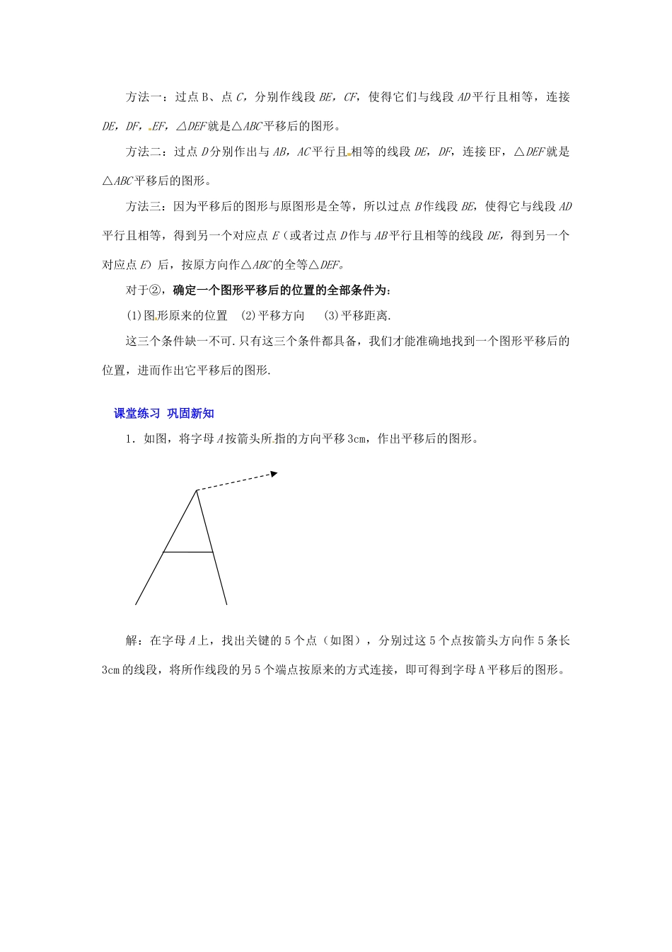 山东省枣庄市峄城区吴林街道中学八年级数学上册《32简单的平移作图》教案 北师大版_第3页
