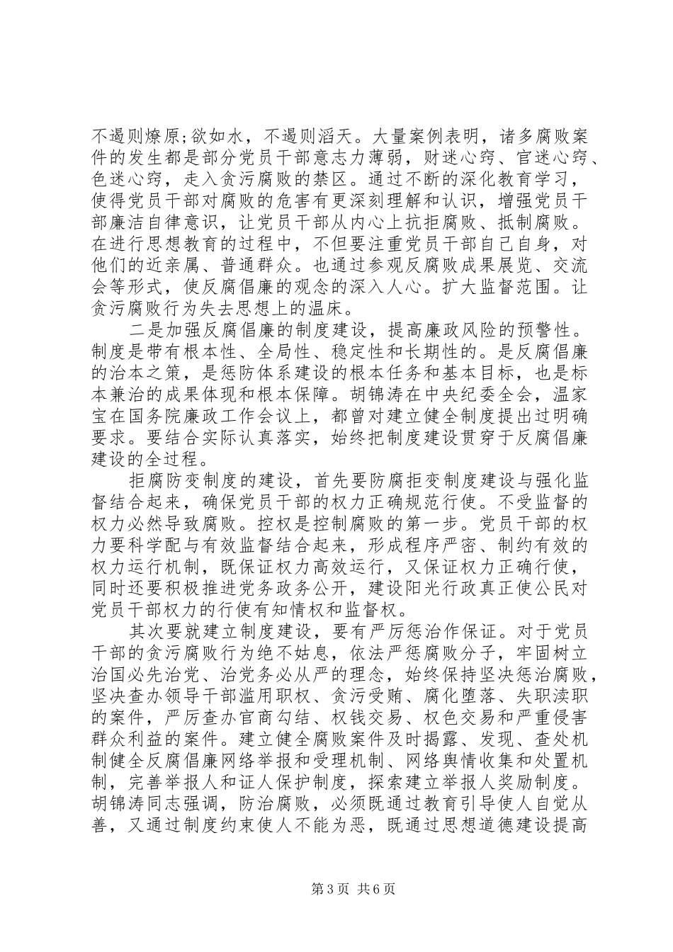 党员廉洁建设学习心得体会_第3页