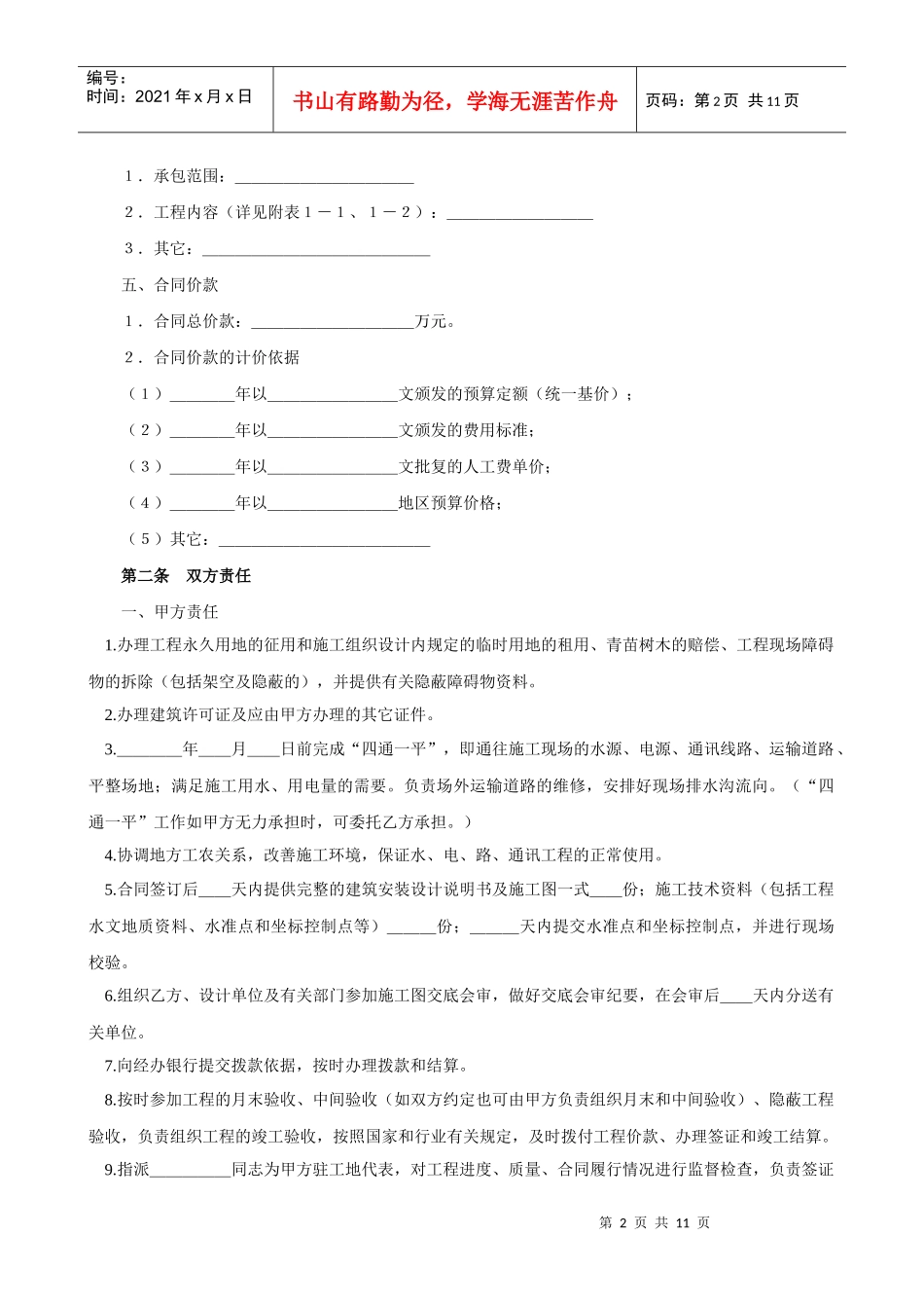 建筑安装工程承包合同（煤矿）_第2页