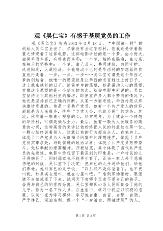观《吴仁宝》有感于基层党员的工作