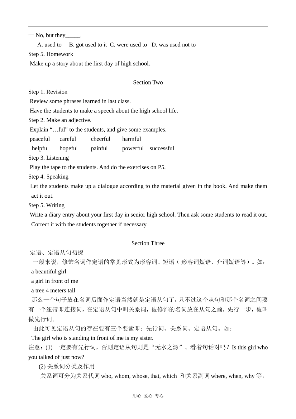 高中英语Unit 1 Being A Teenager教案冀教版必修一_第2页